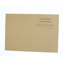 Greeting Card - Judaica - Eshet Chayil - Woman of Valor - 7"x5" - Prabhuji's Gifts - Wholesale and retail