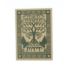 Greeting Card - Judaica - Yedidut - Friendship - 7"x5" - Prabhuji's Gifts - Wholesale and retail