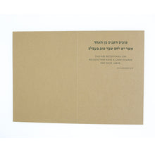 Greeting Card - Judaica - Yedidut - Friendship - 7"x5" - Prabhuji's Gifts - Wholesale and retail