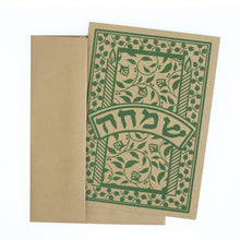 Greeting Card - Judaica - Simcha - Joy - 7"x5" - Prabhuji's Gifts - Wholesale and retail