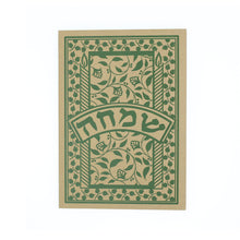 Greeting Card - Judaica - Simcha - Joy - 7"x5" - Prabhuji's Gifts - Wholesale and retail
