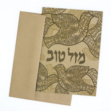 Greeting Card - Judaica - Mazal Tov Congratulations - Dove - 7"x5" - Prabhuji's Gifts - Wholesale and retail