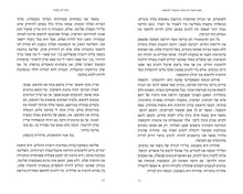 Book Experimenting with the Truth by Prabhuji (Paperback - Hebrew) ניסויים באמת, מאת פרבהוג'י sample read page 21-22