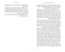Book Experimenting with the Truth by Prabhuji (Paperback - Hebrew) ניסויים באמת, מאת פרבהוג'י sample read page 23-24