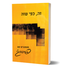 Book What is, as it is - Satsangs with Prabhuji (Paperback - Hebrew) זה, כפי שזה, מאת פרבהוג'י