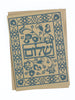 Greeting Card - Judaica - Shalom - Peace - 7