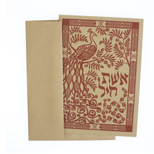 Greeting Card - Judaica - Eshet Chayil - Woman of Valor - 7"x5" - Prabhuji's Gifts - Wholesale and retail