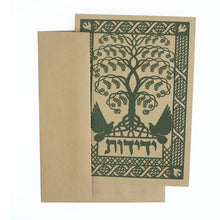 Greeting Card - Judaica - Yedidut - Friendship - 7"x5" - Prabhuji's Gifts - Wholesale and retail