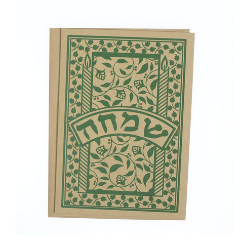 Greeting Card - Judaica - Simcha - Joy - 7