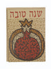 Greeting Card - Judaica - Shana Tova New Year Pomegranate - 7