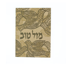 Greeting Card - Judaica - Mazal Tov Congratulations - Dove - 7"x5" - Prabhuji's Gifts - Wholesale and retail