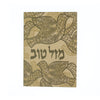 Greeting Card - Judaica - Mazal Tov Congratulations - Dove - 7