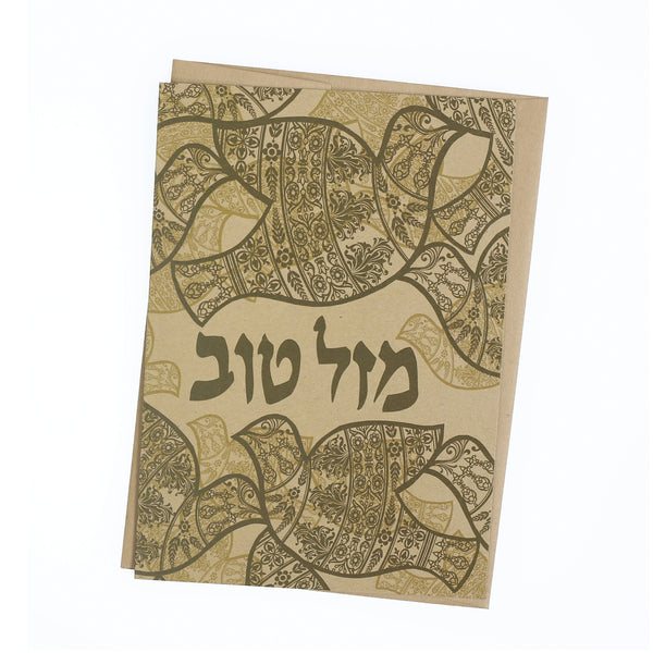 Greeting Card - Judaica - Mazal Tov Congratulations - Dove - 7
